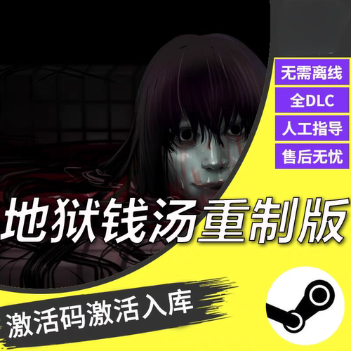 地狱钱汤CDKsteam激活码全DLC入库电脑单机游戏