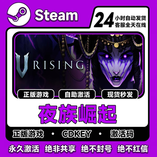 夜族崛起CDKsteam激活码全DLC入库电脑单机游戏