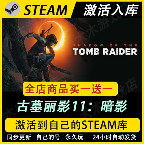 古墓丽影11暗影三部曲3激活码CDKEY国区全DLC游戏入库