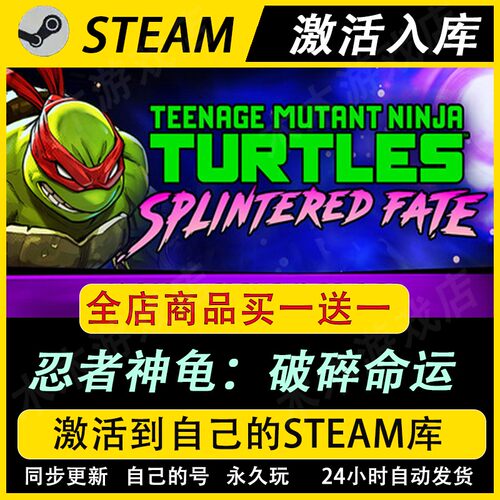 忍者神龟破碎命运激活码CDKEY国区全DLC游戏入库
