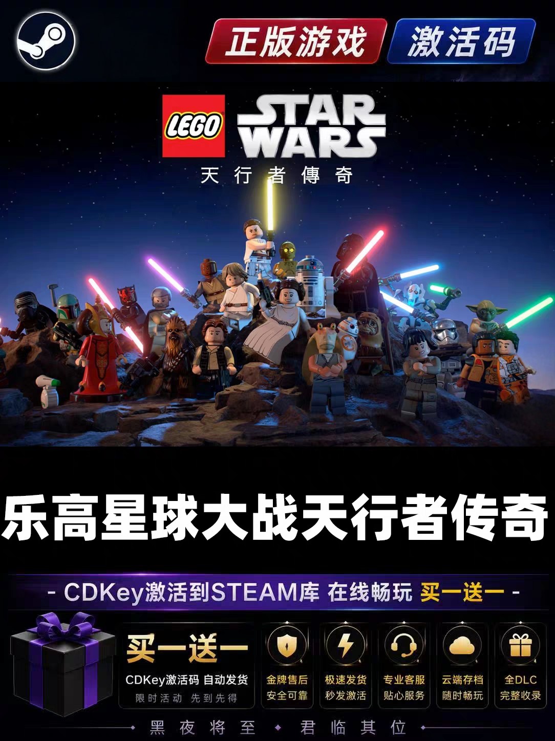 乐高星球大战天行者传奇steam激活码CDK全DLC入库电脑单机游戏