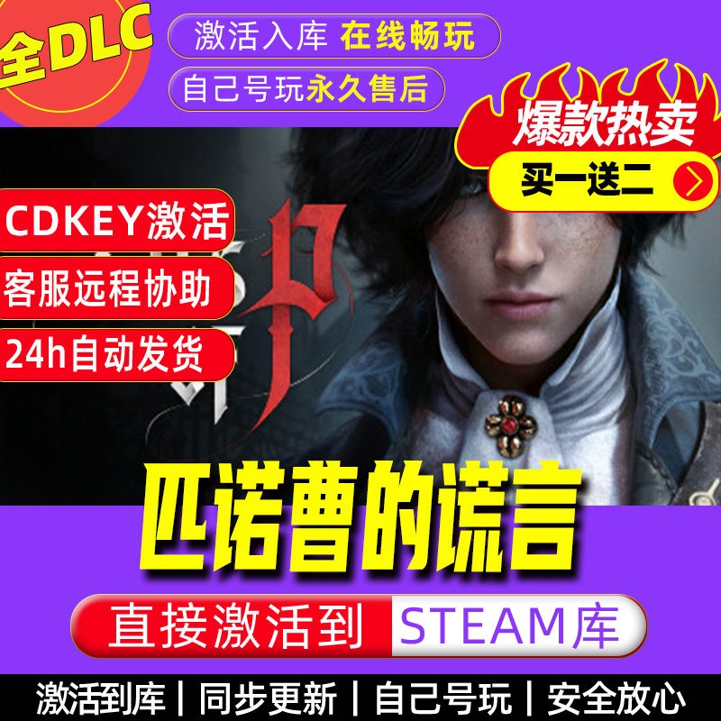 匹诺曹的谎言steam激活码全dlc电脑单机游戏全球区cdk - 实物图