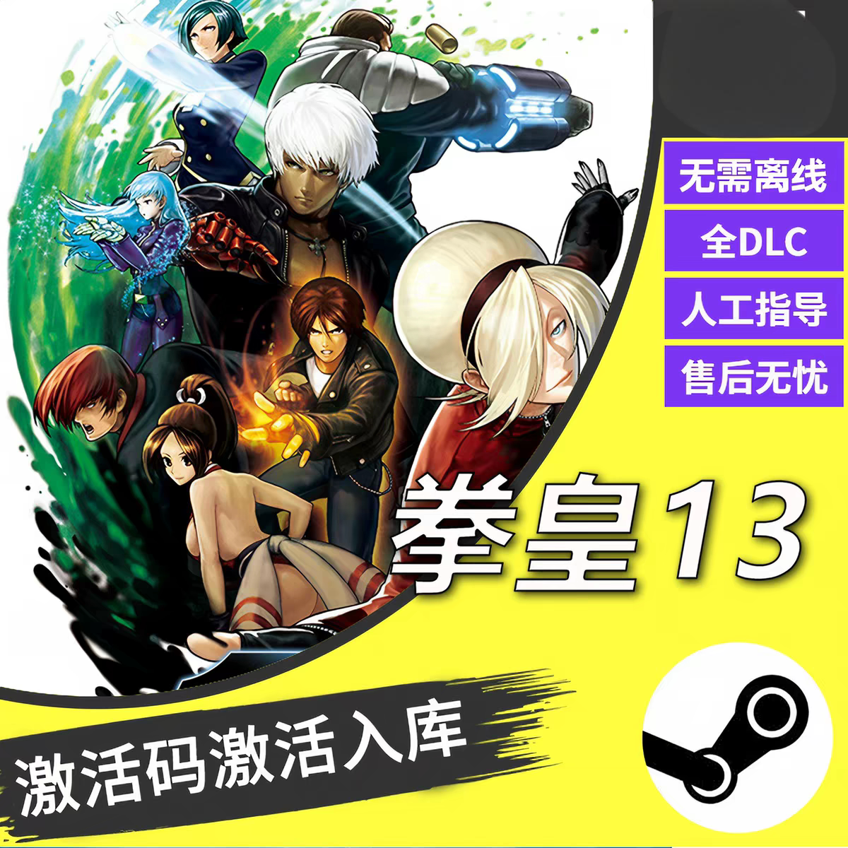 拳皇13CDKsteam激活码全DLC入库电脑单机游戏