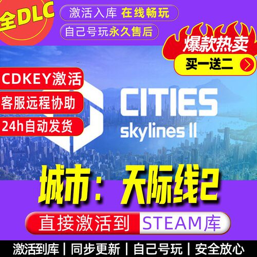 城市田机线2steam激活码CDKEY全dlc