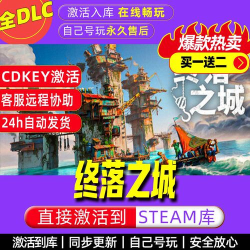 终落之城 steam激活码全dlc电脑单机游戏全球区cdke