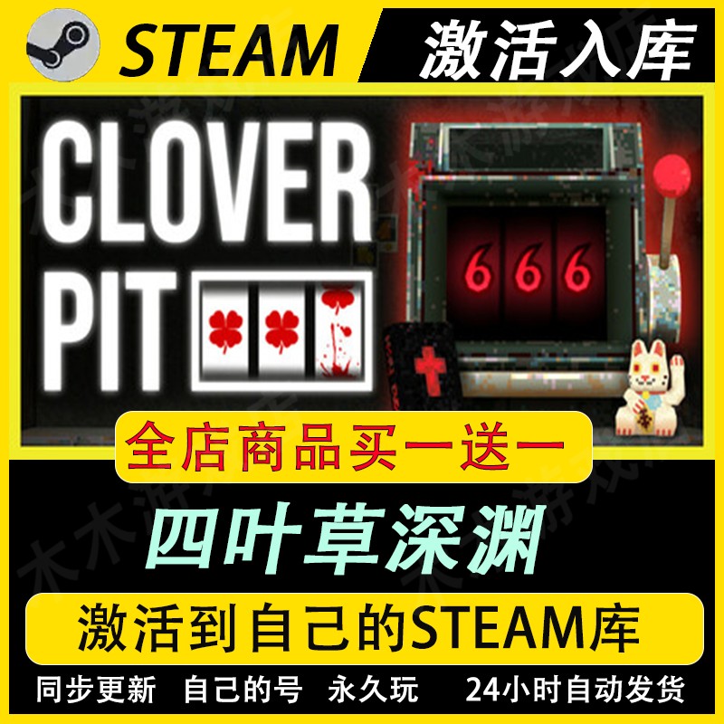 四叶草深渊激活码CDKEY国区全DLC游戏入库