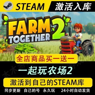 steam一起玩农场2FarmTogether2激活码CDK