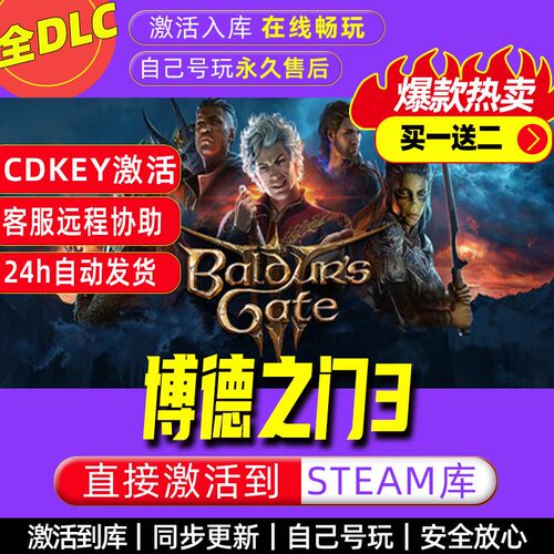 博德之门3steam激活码全dlc电脑单机游戏全球区cdke