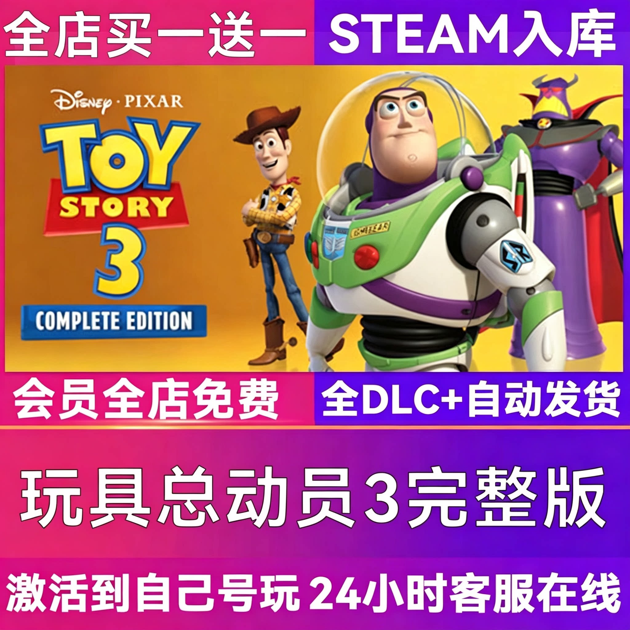 玩具总动员3完整版steam激活码CDK全DLC入库电脑单机游戏
