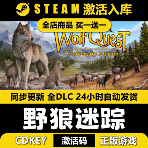 steam游戏野狼迷踪CDKEY激活码全DLC入库