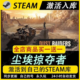 尘埃掠夺者激活码CDKEY全DLC国区游戏入库全球激活