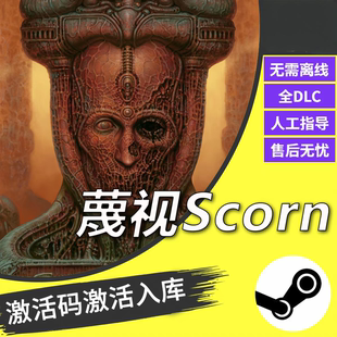 steam正版蔑视Scorn CDKEY激活码全DLC入库