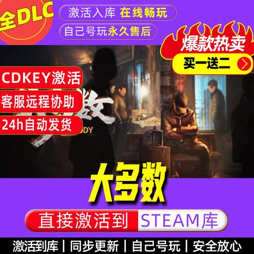 大多数 steam激活码全dlc电脑单机游戏全球区cdkey