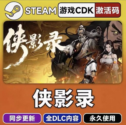 steam正版侠影录CDKEY激活码全DLC入库