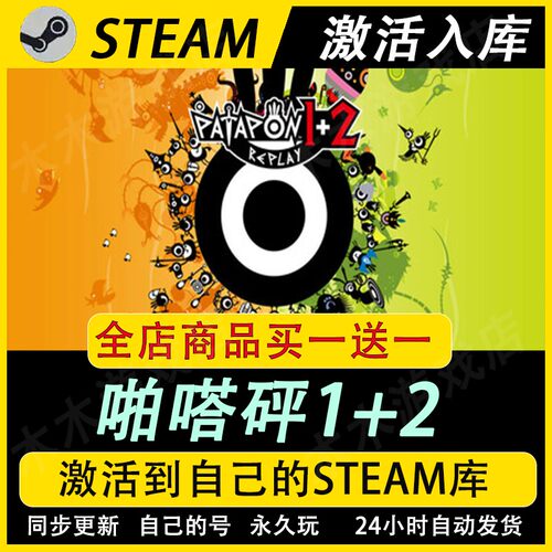 啪嗒砰1+2重置版激活码CDKEY全DLC国区入库全球激活