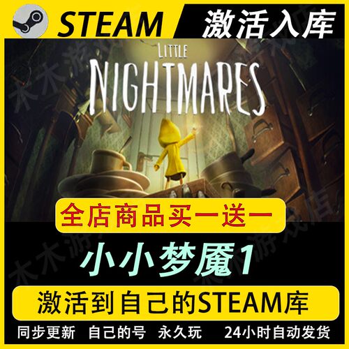 小小梦魇1激活码CDKEY国区全DLC游戏入库全球