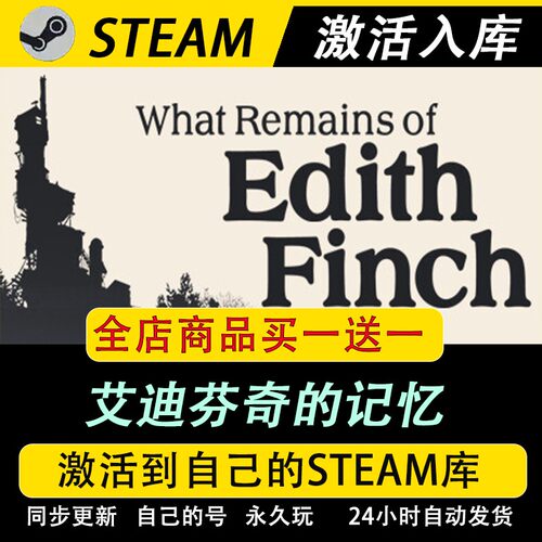 艾迪芬奇的记忆激活码CDKEY全DLC国区游戏入库