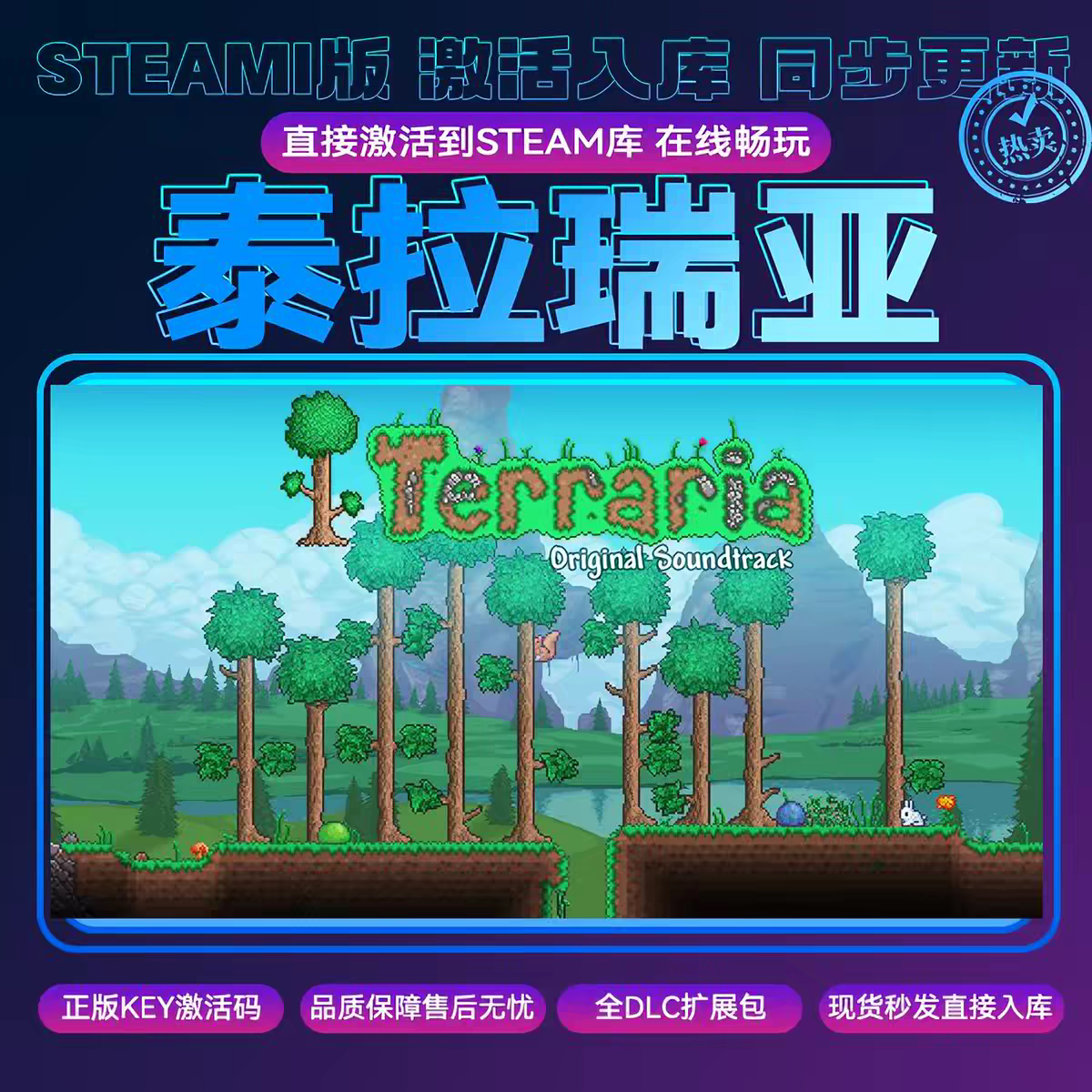 （单机）steam泰拉瑞亚CDSTEAM