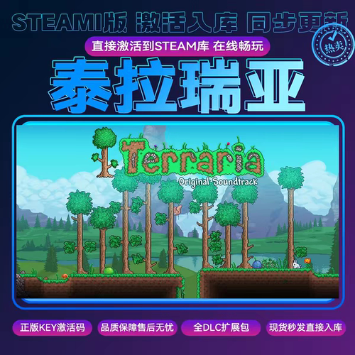（单机）steam泰拉瑞亚CDKEY激活码入库全DLC联机需双方加入补丁