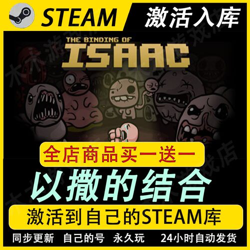 以撒的结合激活码CDKEY全DLC国区入库全球激活