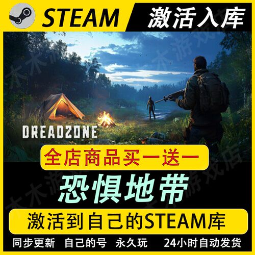 恐惧地带激活码CDKEY全DLC国区入库全球激活