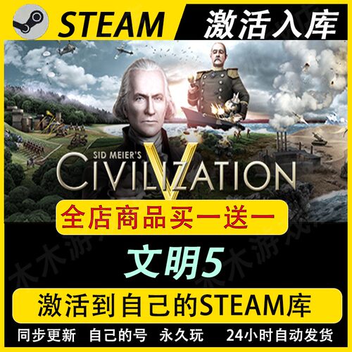 文明5激活码CDKEY国区全DLC游戏入库全球