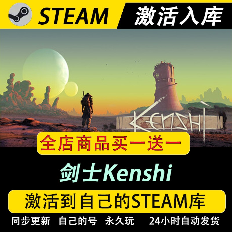 剑士Kenshi激活码CDKEY全DLC国区游戏入库