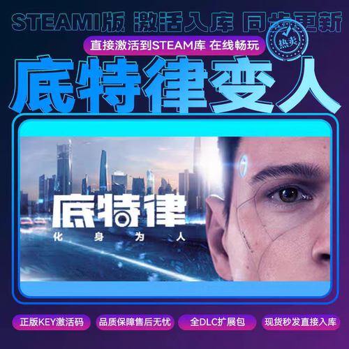 steam底特律人CDKEY激活码全DLC入库