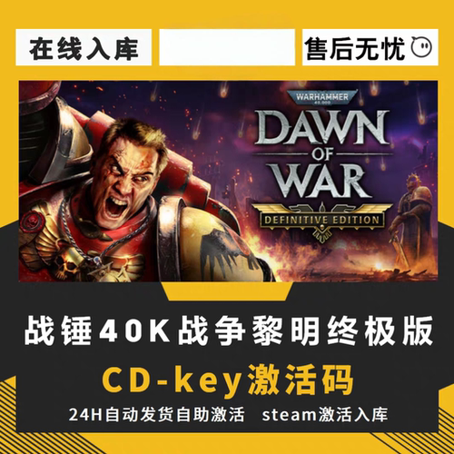 steam正版战锤40K黎明终极版CDKEY激活码全DLC入库