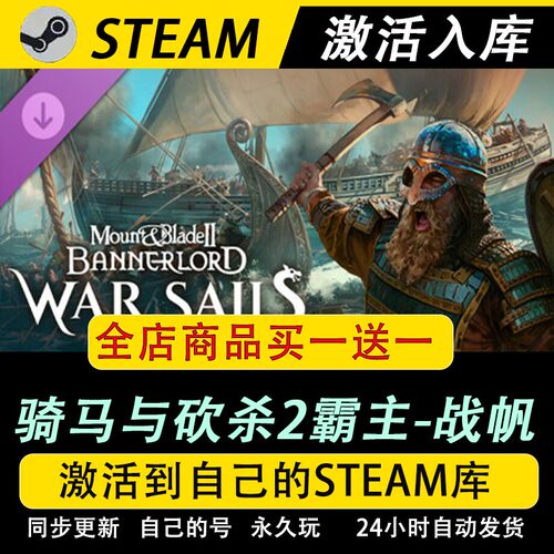 骑马与砍杀2霸主战帆激活码CDKey正版cdk游戏入库