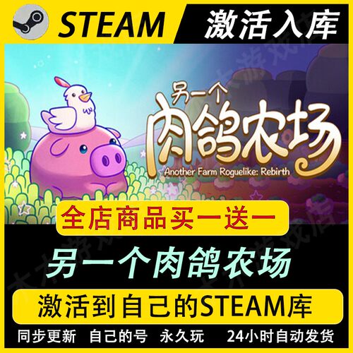 另一个肉鸽农场激活码CDKEY全DLC游戏入库全球激活