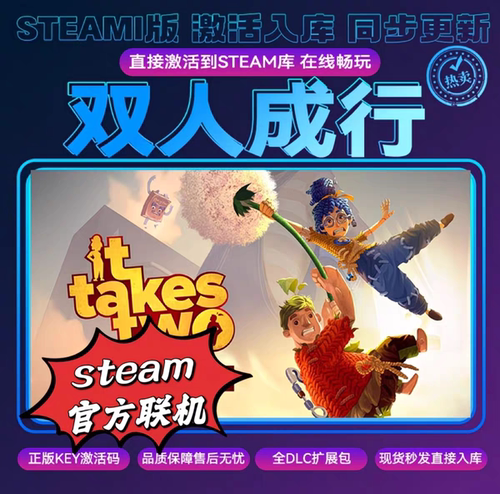 双人成行steam正版激活码cdkEy全DLC