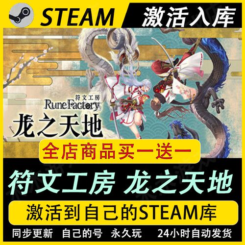 符文工房激活码CDKEY全DLC游戏入库