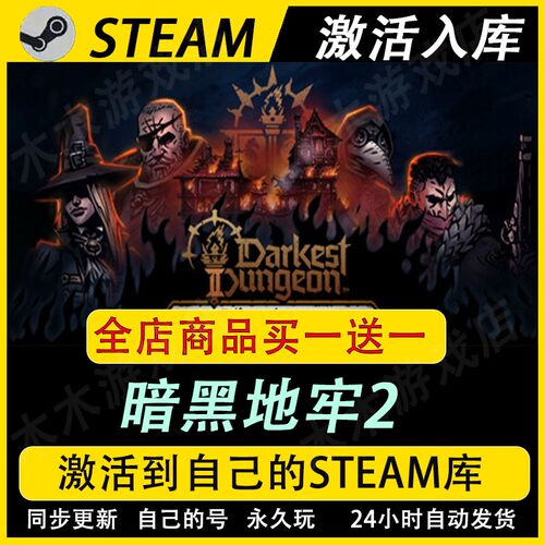 暗黑地牢2激活码CDKEY国区全DLC游戏入库
