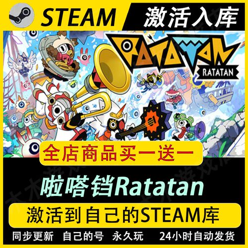 啦嗒铛Ratatan激活码CDKEY全DLC国区入库全球激活