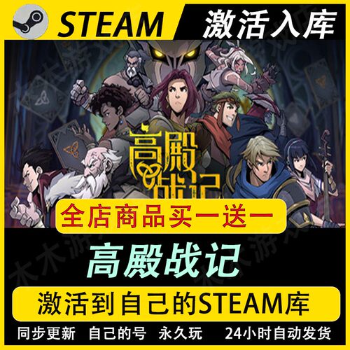 高殿战记激活码CDKEY国区全DLC游戏入库全球
