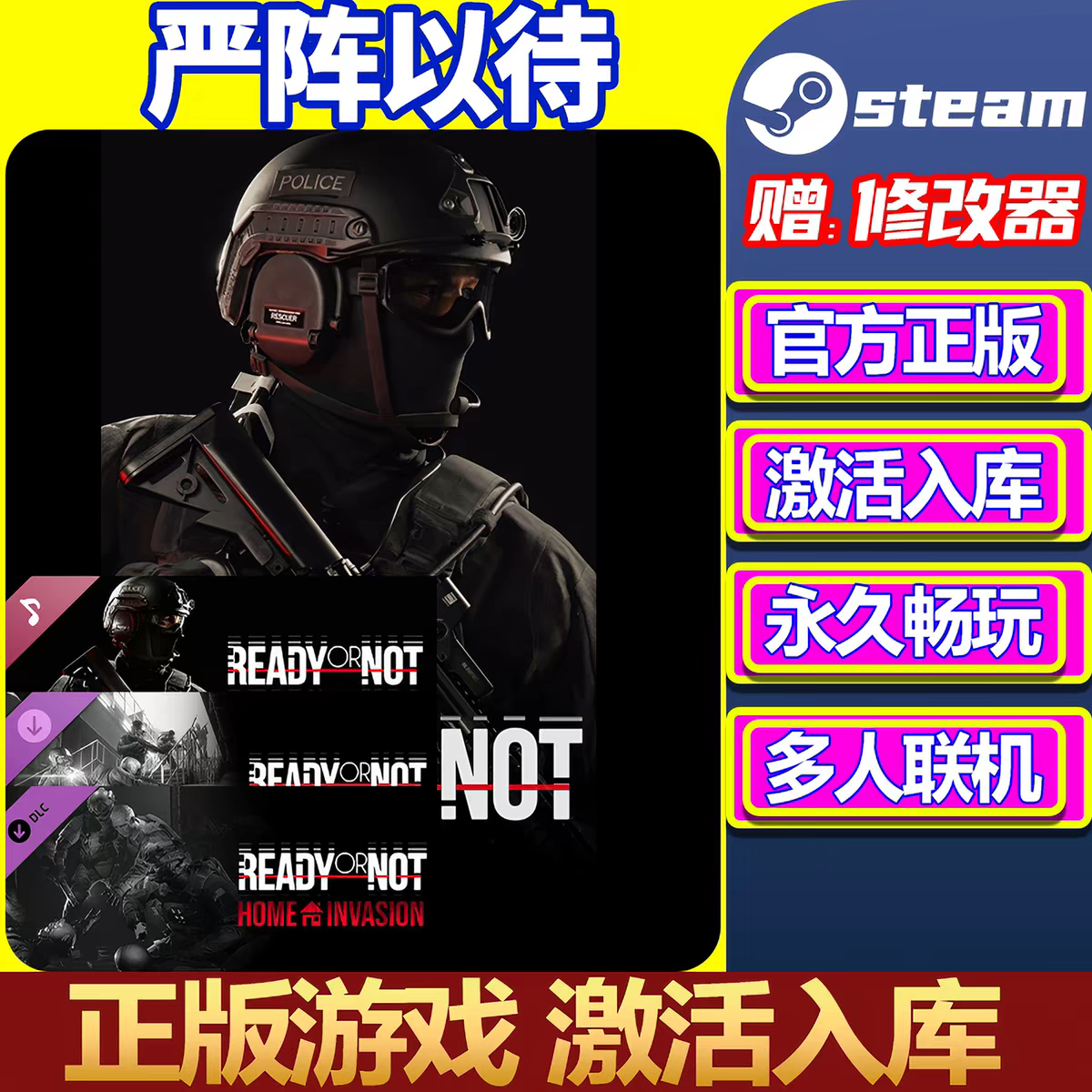 【steam入库 直接联机】严阵以待 激活码 CDK全DLC国区入库