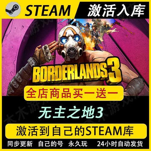 无主之地3激活码CDKEY全DLC国区游戏入库全球激活