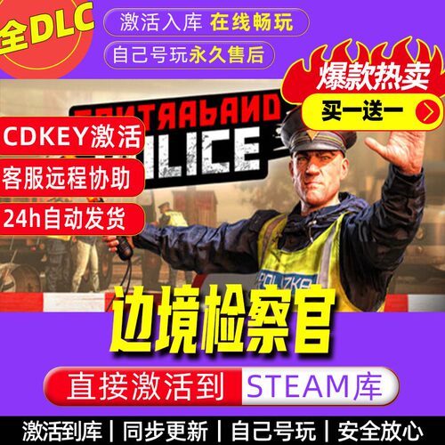 边境检查官steam激活码全dlc电脑单机游戏全球区cdke