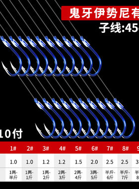 伊势尼金袖鬼牙双钩成品子线仕挂