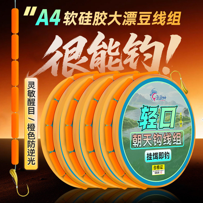 新款软硅胶免调漂七星漂朝天钩线组鱼线绑好鱼钩套装微吃铅传统钓