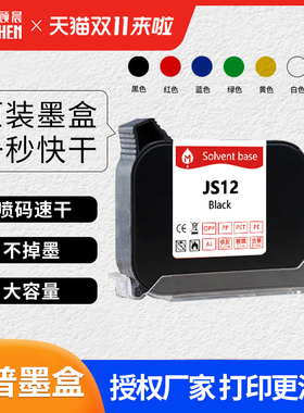 【顾晨喷码机墨盒】HP/惠普 Black 2590墨盒W3T10B手持小型喷码机打码机JS12墨盒顾晨950日期打码器专用墨盒