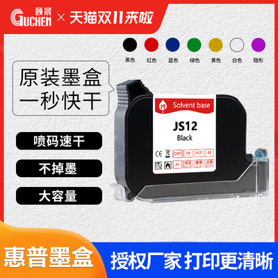【顾晨喷码机墨盒】官方授权厂家