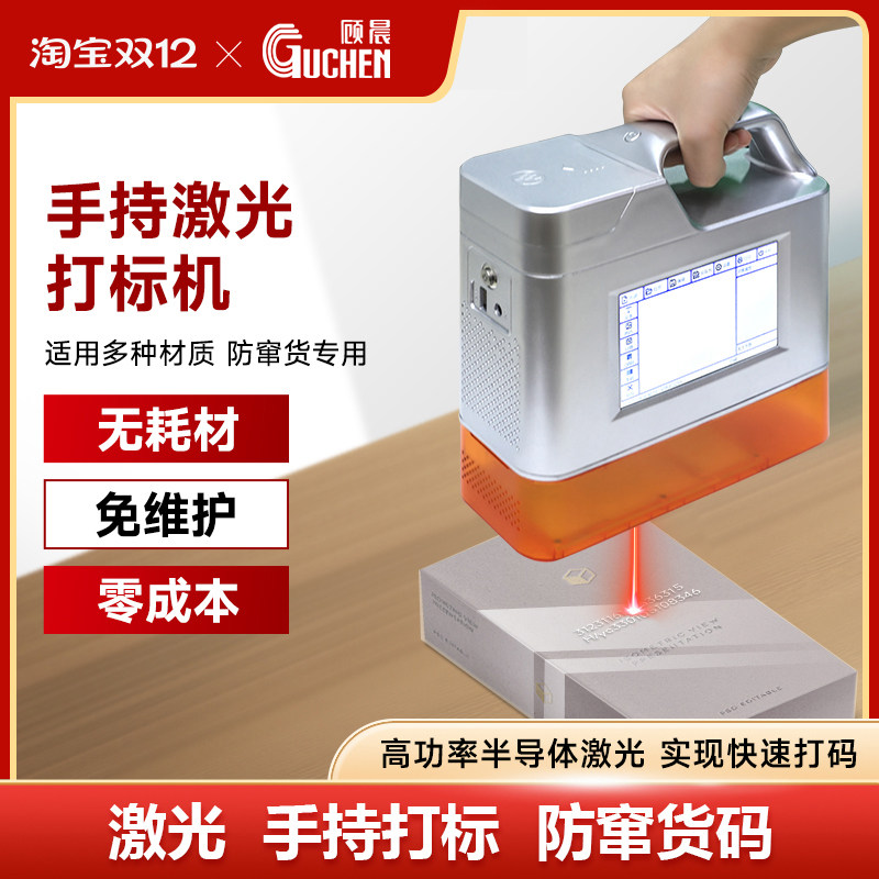 【手持激光喷码机】顾晨L3pro 手持激光喷码机手持小型打码机打