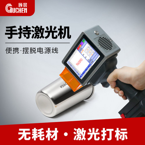 【手持激光打标机】顾晨L4Pro