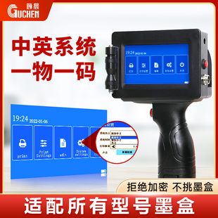 顾晨H2手持喷码 适配所有墨盒 中英系统 机手持 一物一码