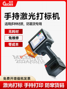 机手持小型打码 手持激光喷码 顾晨L4pro 机打生 手持激光打标机