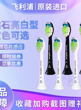 飞利浦钻石亮白系列刷头替换hx9340 9350 HX9360 9372 9332 6920