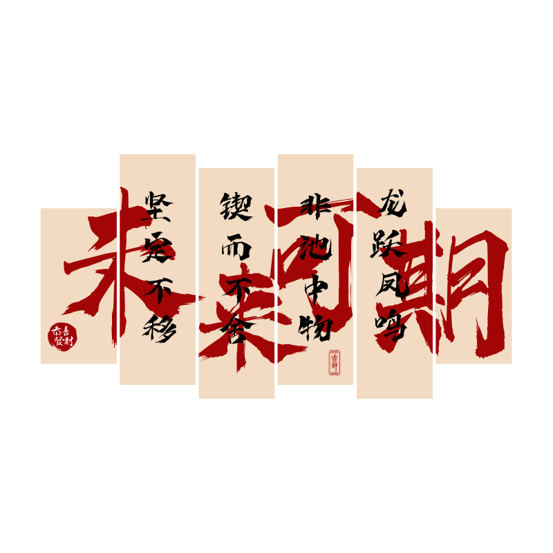 企业励志办公室会议室PVC