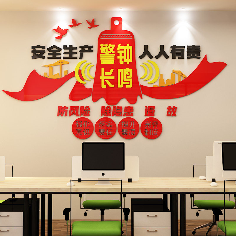 施工地警示宣传墙贴办公室布置墙贴安全生产警钟长鸣警示标语墙贴